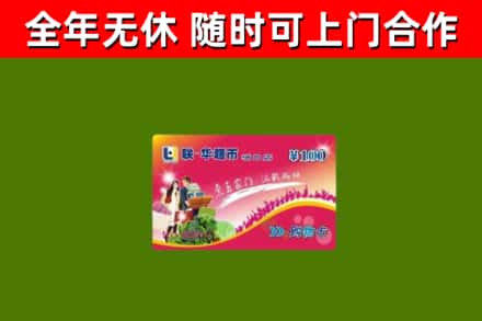 松江区烟酒回收超市卡.jpg